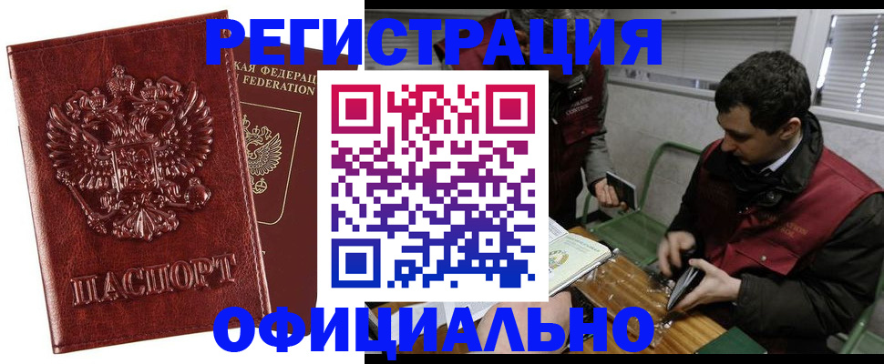 прописка в Собинке