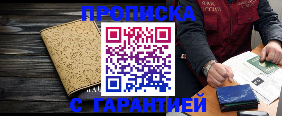 прописка ребенка в Собинке