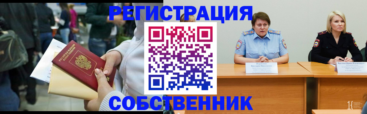 временная регистрация законно в Собинке